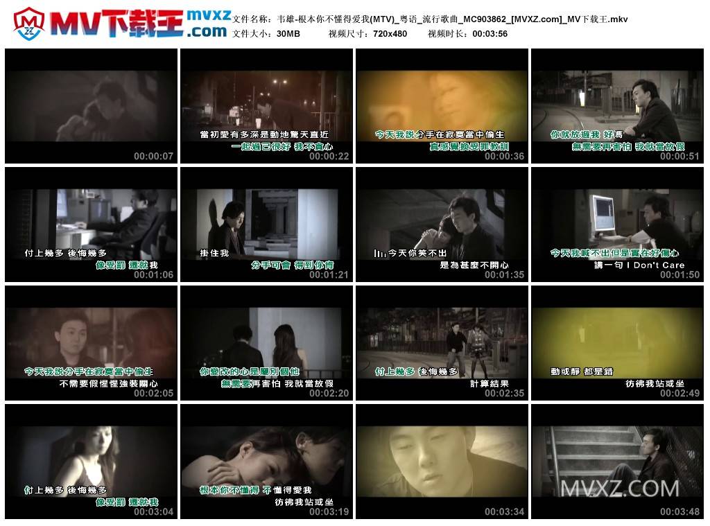 韦雄-根本你不懂得爱我(MTV)_粤语_流行歌曲_MC903862